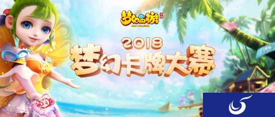 年度《梦幻西游》手游卡牌大赛开启,跨服玩家约你一战!