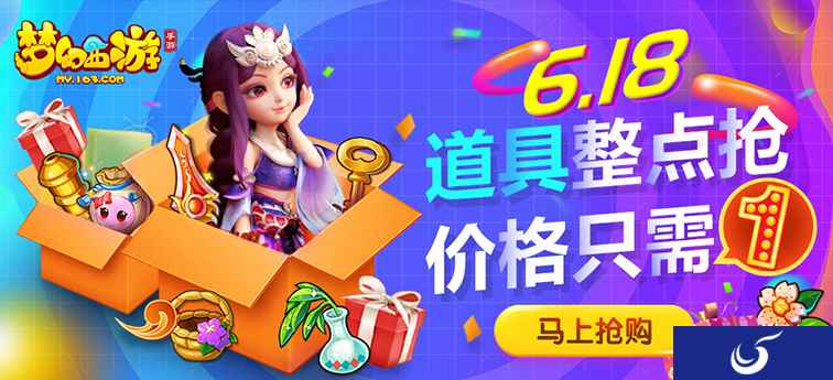 整点一元秒杀!《梦幻西游》手游恐龙坐骑618限量抢购