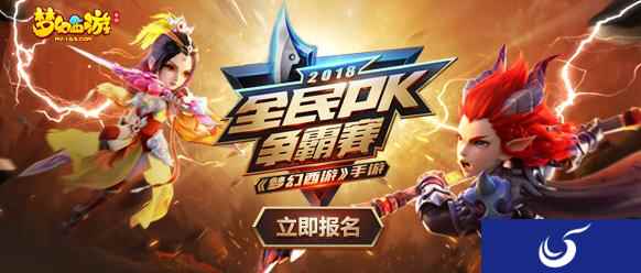 角逐百万奖金,《梦幻西游》手游全民PK争霸赛积分赛拉开帷幕