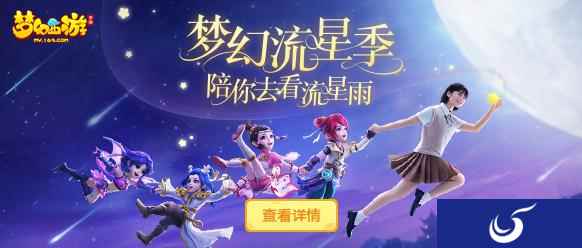 《梦幻西游》手游携手《流星花园》 打造今夏最浪漫“梦幻流星季”