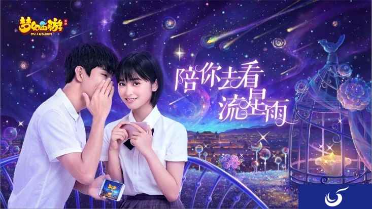 《梦幻西游》手游神秘NPC亮相,品牌大使沈月邀你一起解锁