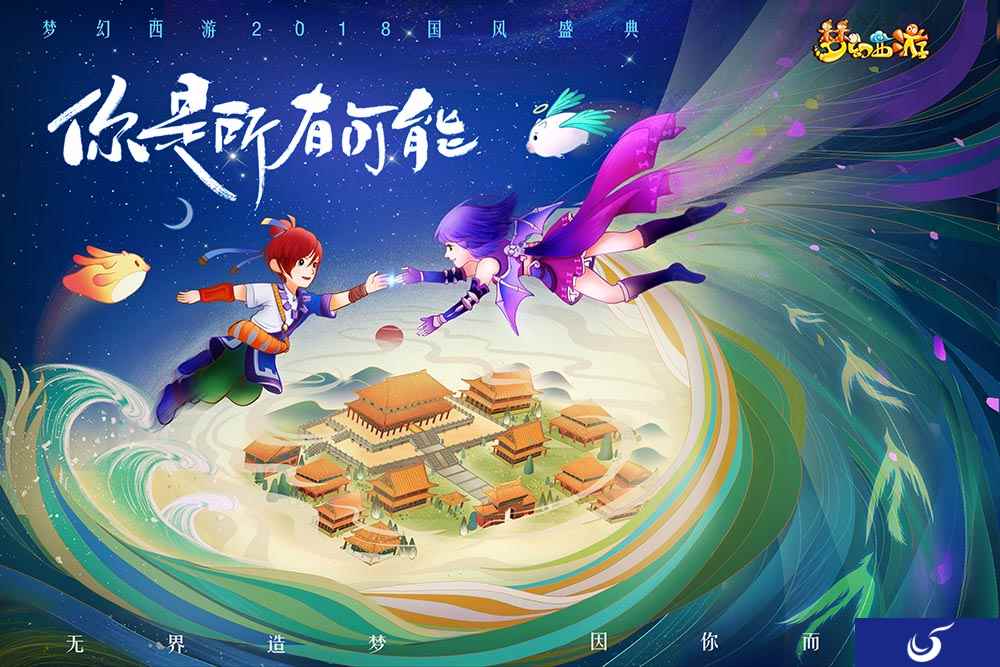 携手《流星花园》,《梦幻西游》手游新增时辰玩法