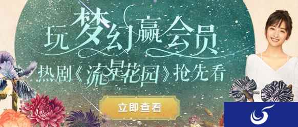 刷剧福利,《梦幻西游》手游芒果TV会员大放送