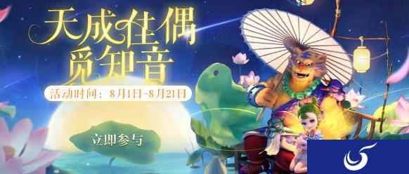 缘分天成,《梦幻西游》手游七夕活动浪漫上线