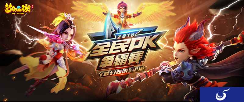 全民竞猜,《梦幻西游》手游全民PK总决赛倒计时