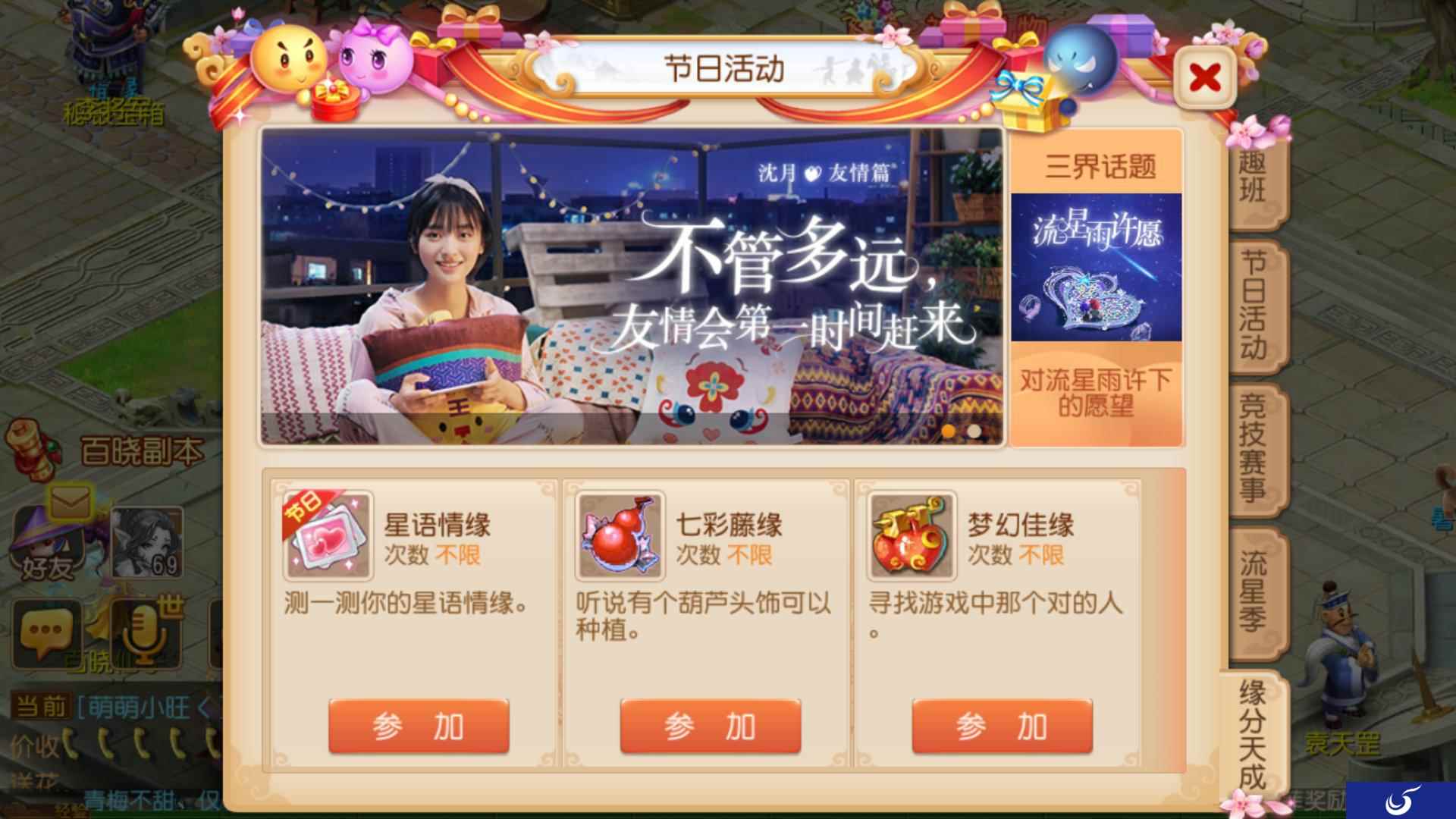 缘分天成,《梦幻西游》手游创新游戏社交