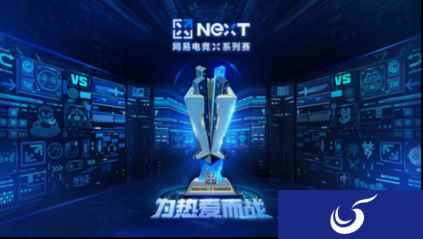 网易电竞NeXT梦幻西游手游开赛 巅峰对决首战引爆