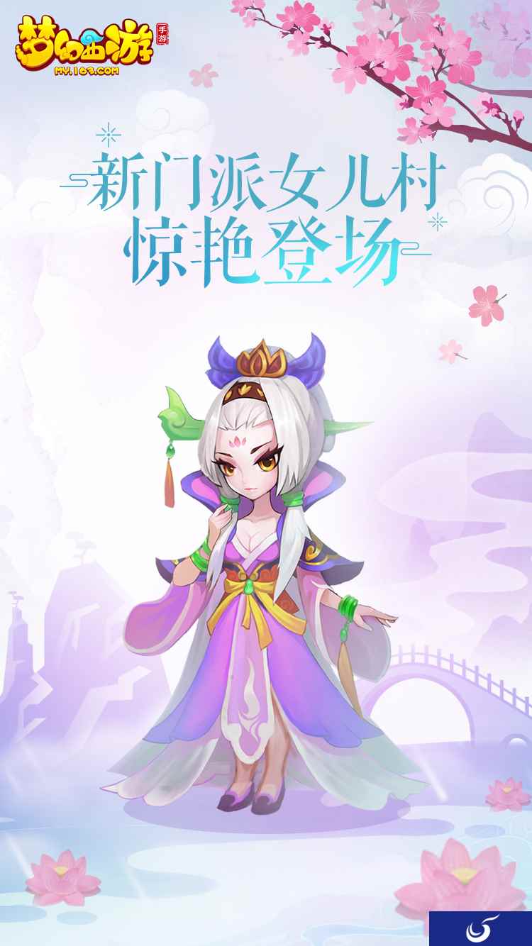 改变战斗格局,《梦幻西游》手游多封印系门派女儿村登场
