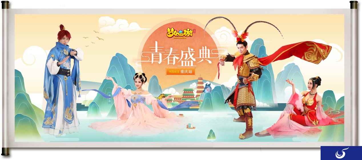 新门派女儿村来袭!《梦幻西游》手游青春盛典重庆站全爆料