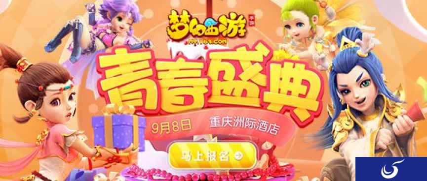门派师傅大猜想《梦幻西游》手游青春盛典重庆站明日爆料新门派