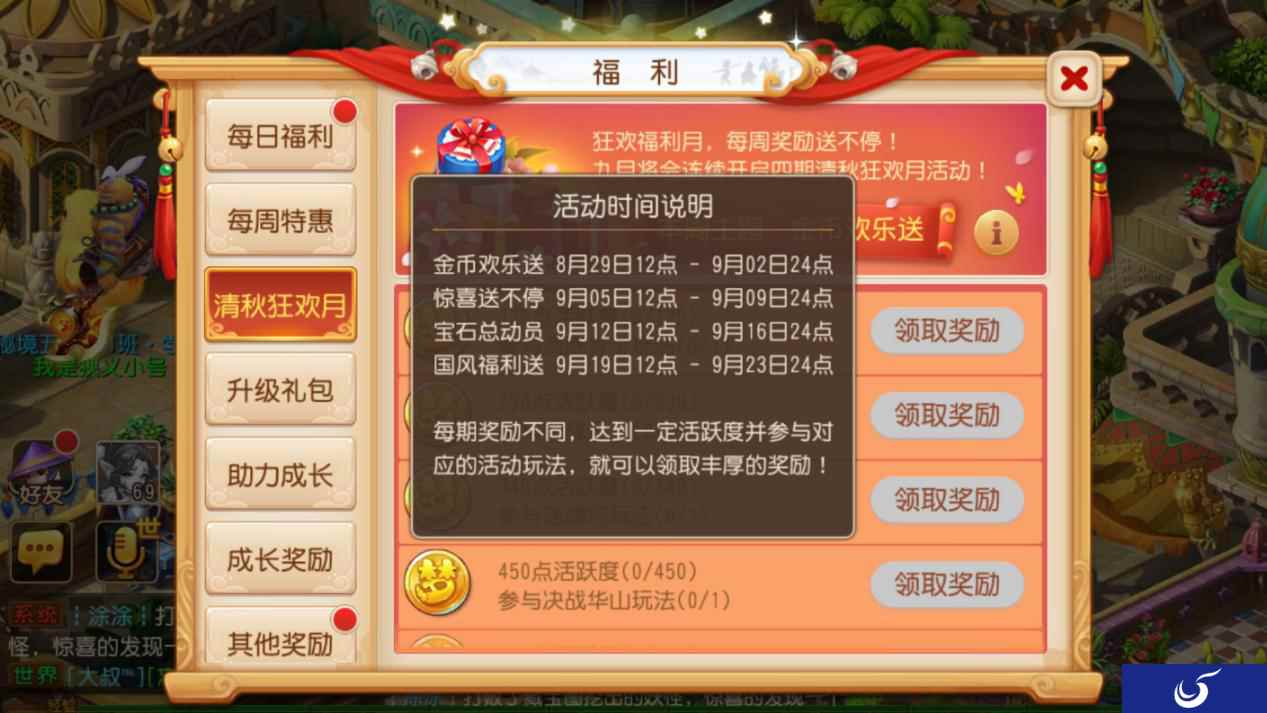 《梦幻西游》手游开启清秋狂欢月 福利送不停