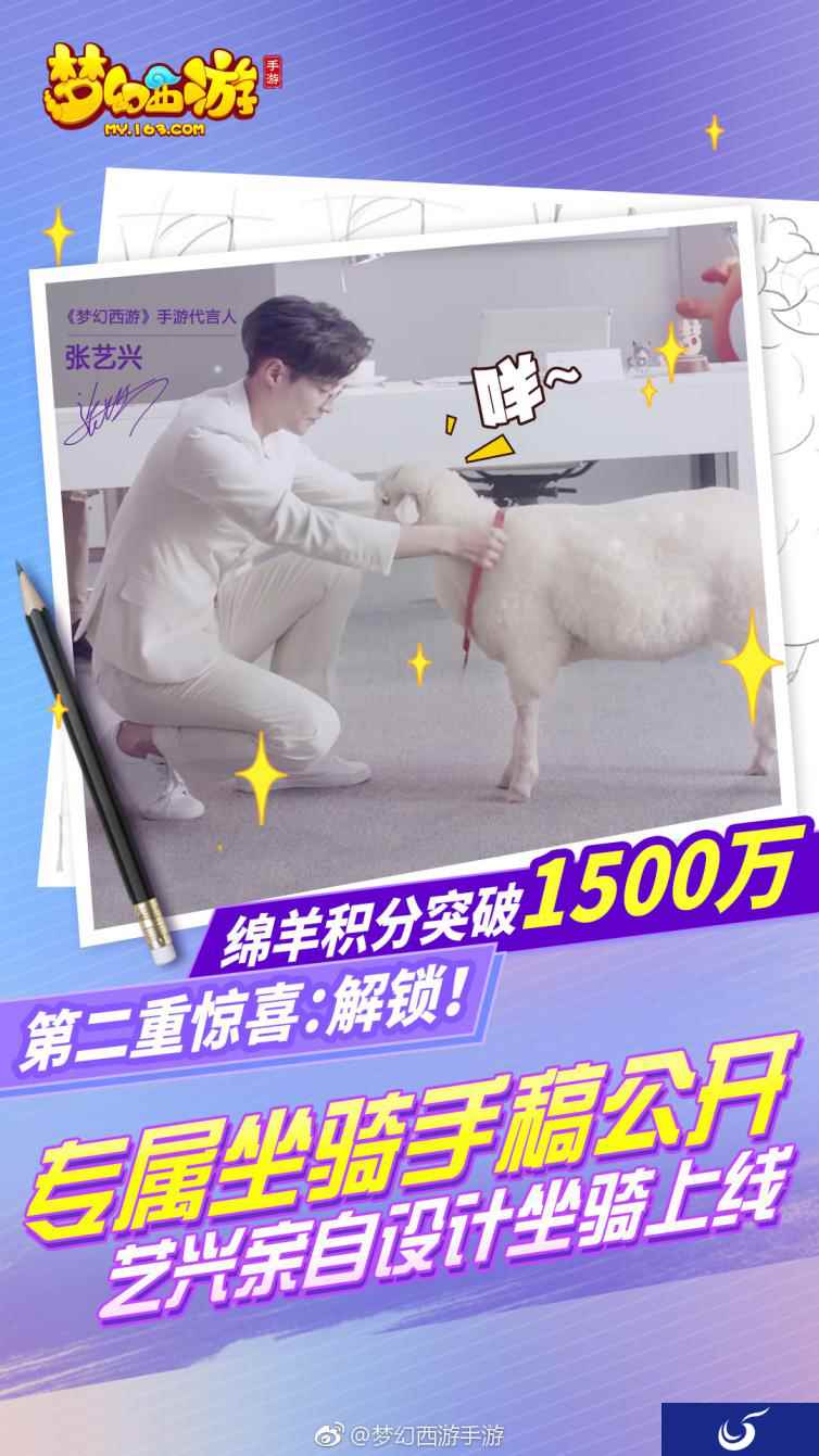 手稿曝光 《梦幻西游》手游代言人张艺兴设计坐骑上线