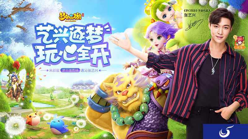 玩心全开 《梦幻西游》手游代言人张艺兴首曝
