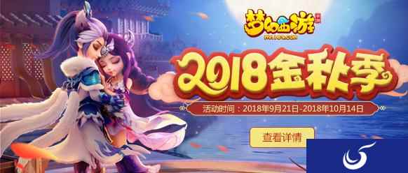 欢度假期赢好礼 《梦幻西游》手游国庆活动上线