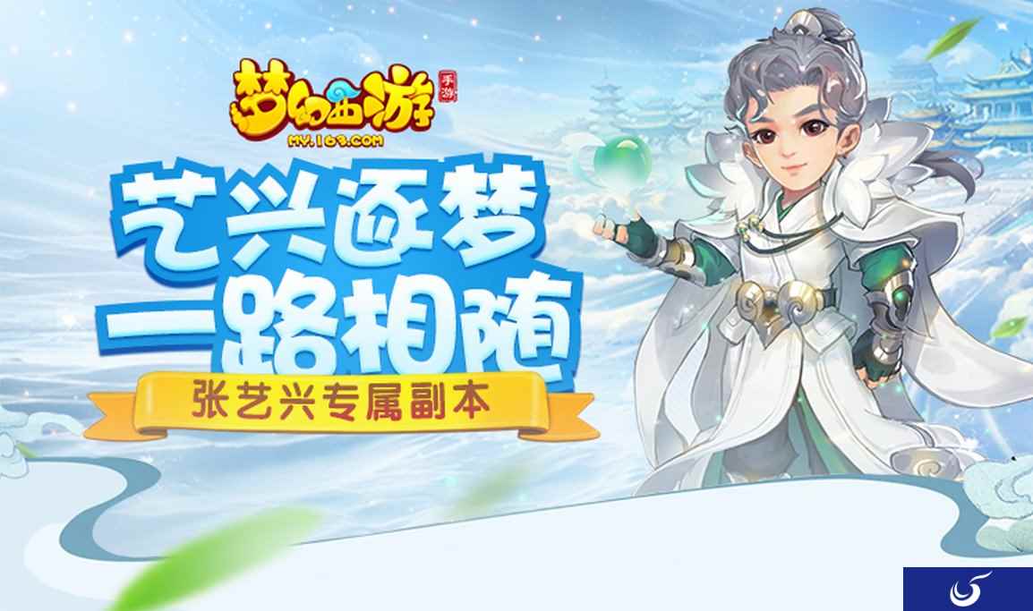 共筑新居 《梦幻西游》手游艺兴家园玩法火热进行中