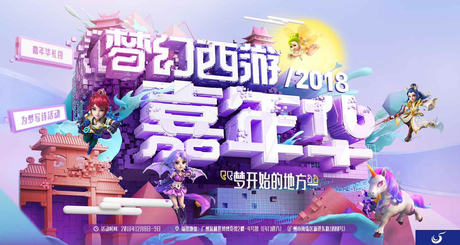 盛典狂欢 梦幻西游2018嘉年华礼包正式开售