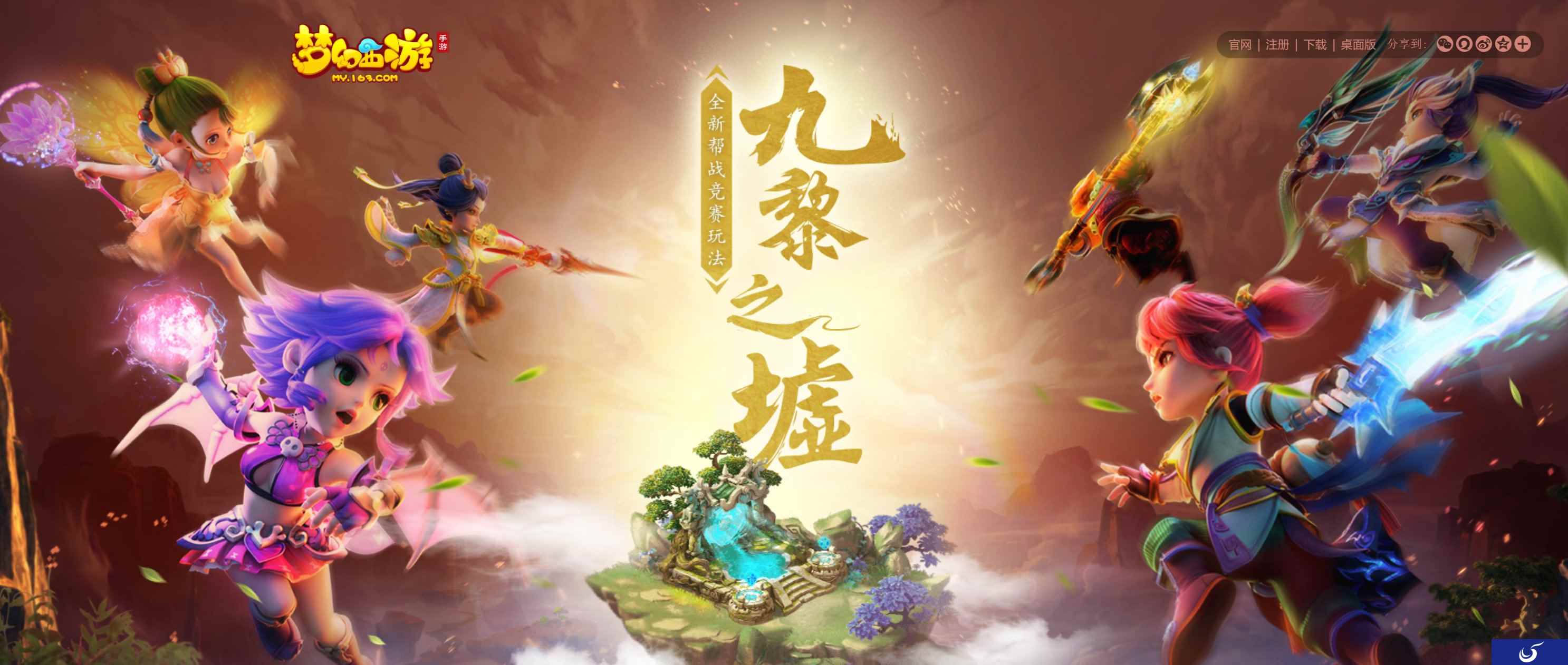 圣兽助战 《梦幻西游》手游九黎之墟帮派守护兽解锁
