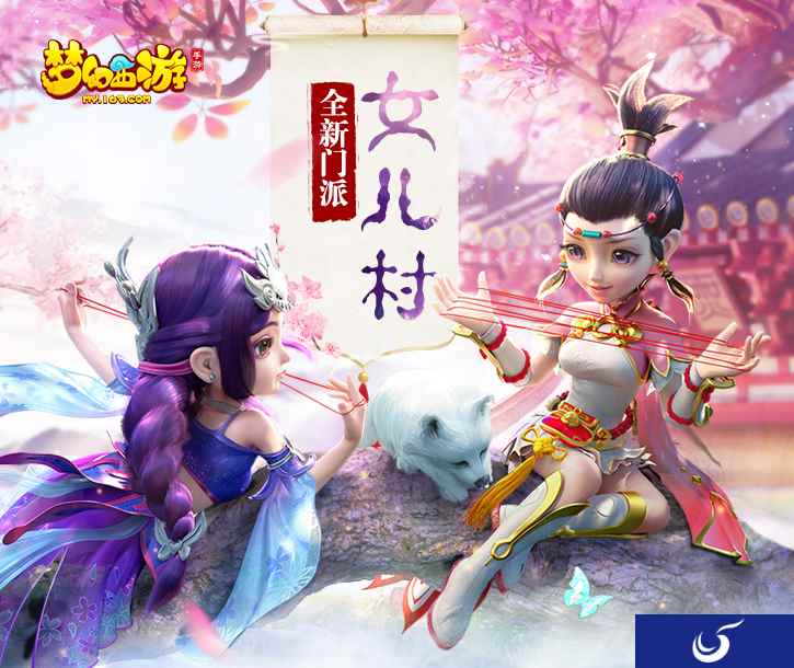 重现三界 《梦幻西游》手游新门派女儿村入世之谜揭秘