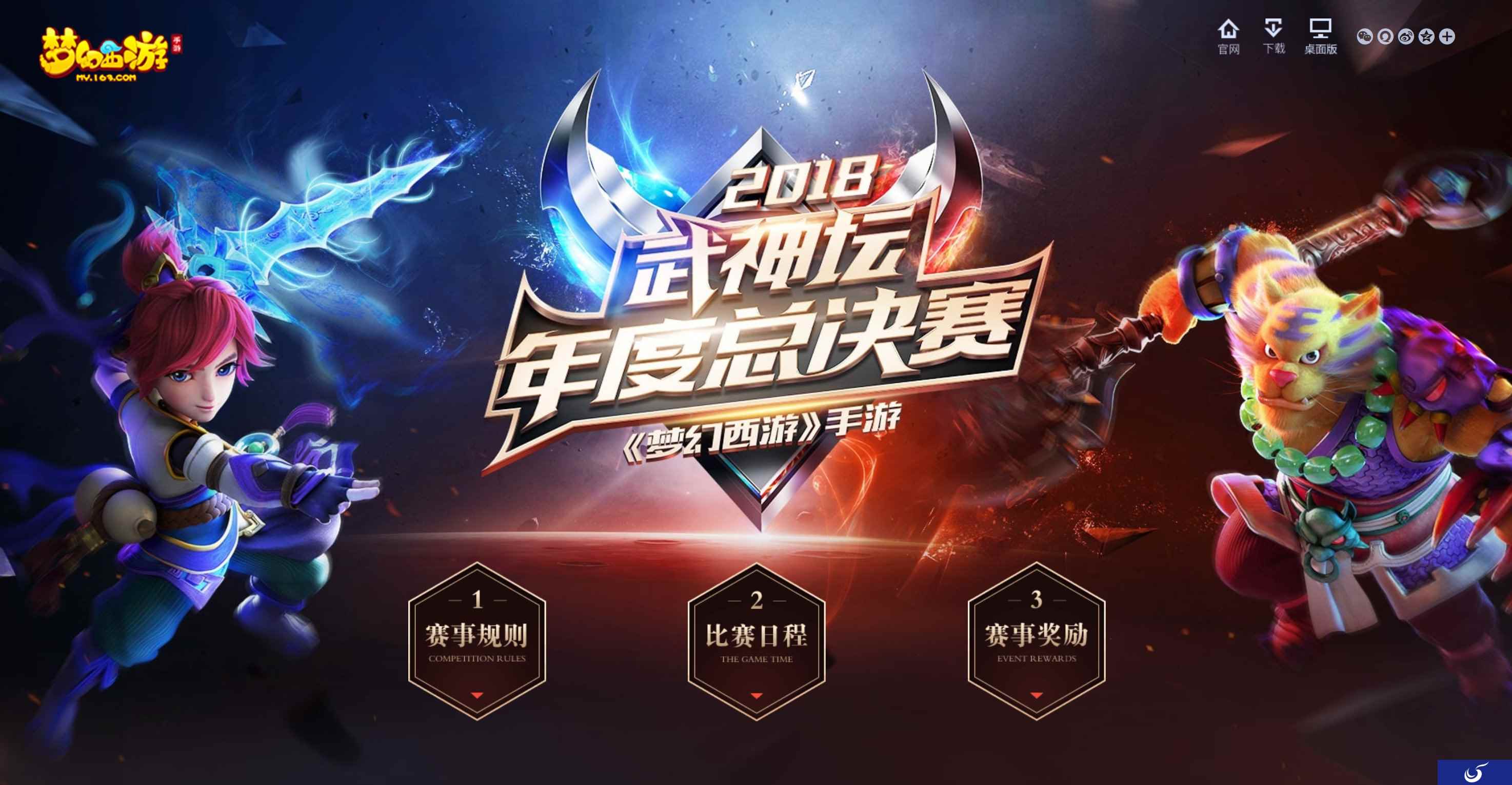 巅峰对决，《梦幻西游》手游武神坛年度总决赛燃情开赛
