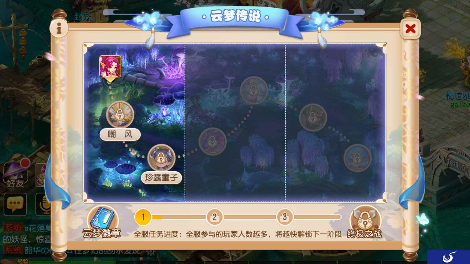 云梦传说 《梦幻西游》手游开放全新等级上限