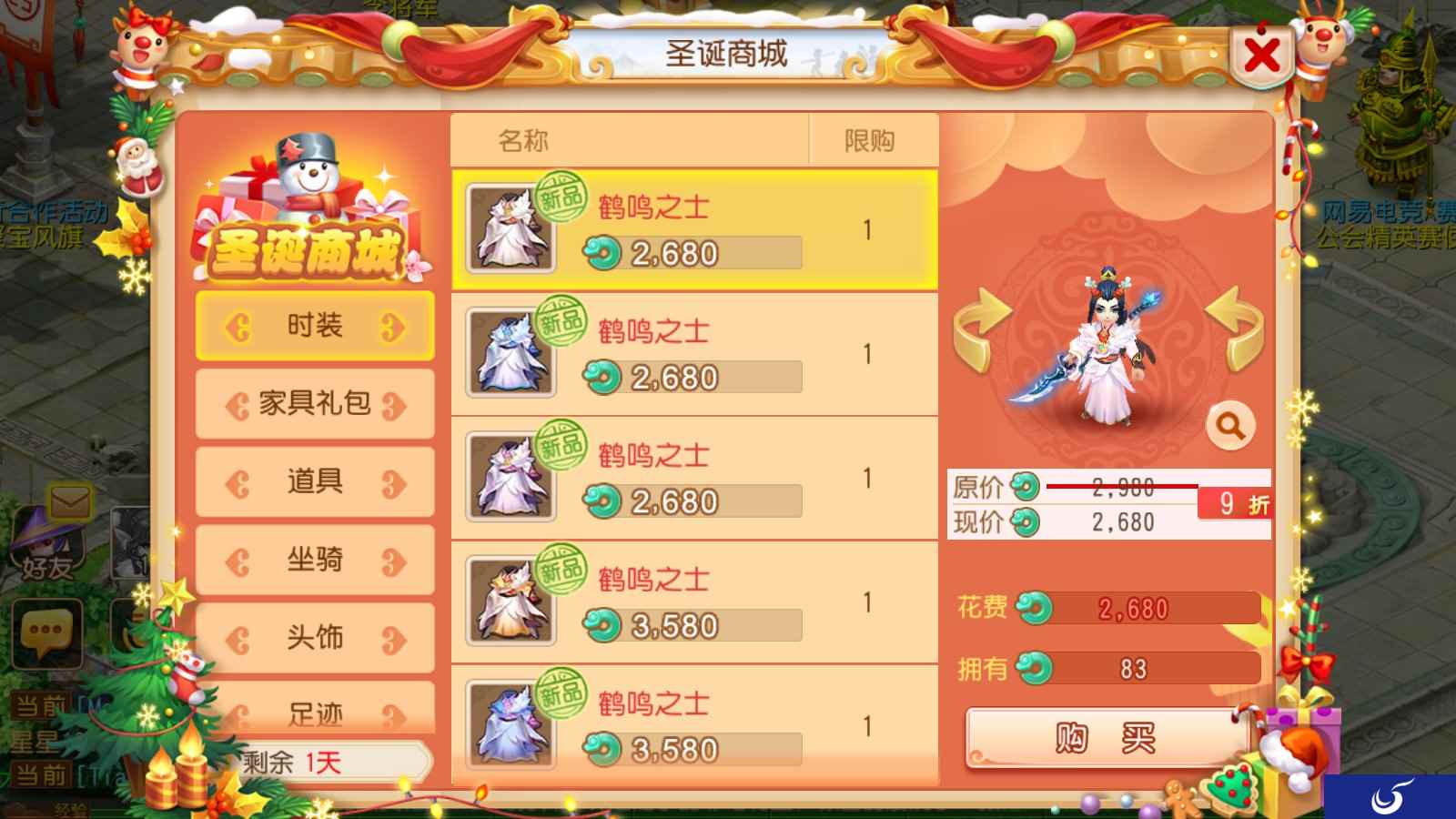 《梦幻西游》手游全新时装登场 圣诞特卖商城惊喜开售