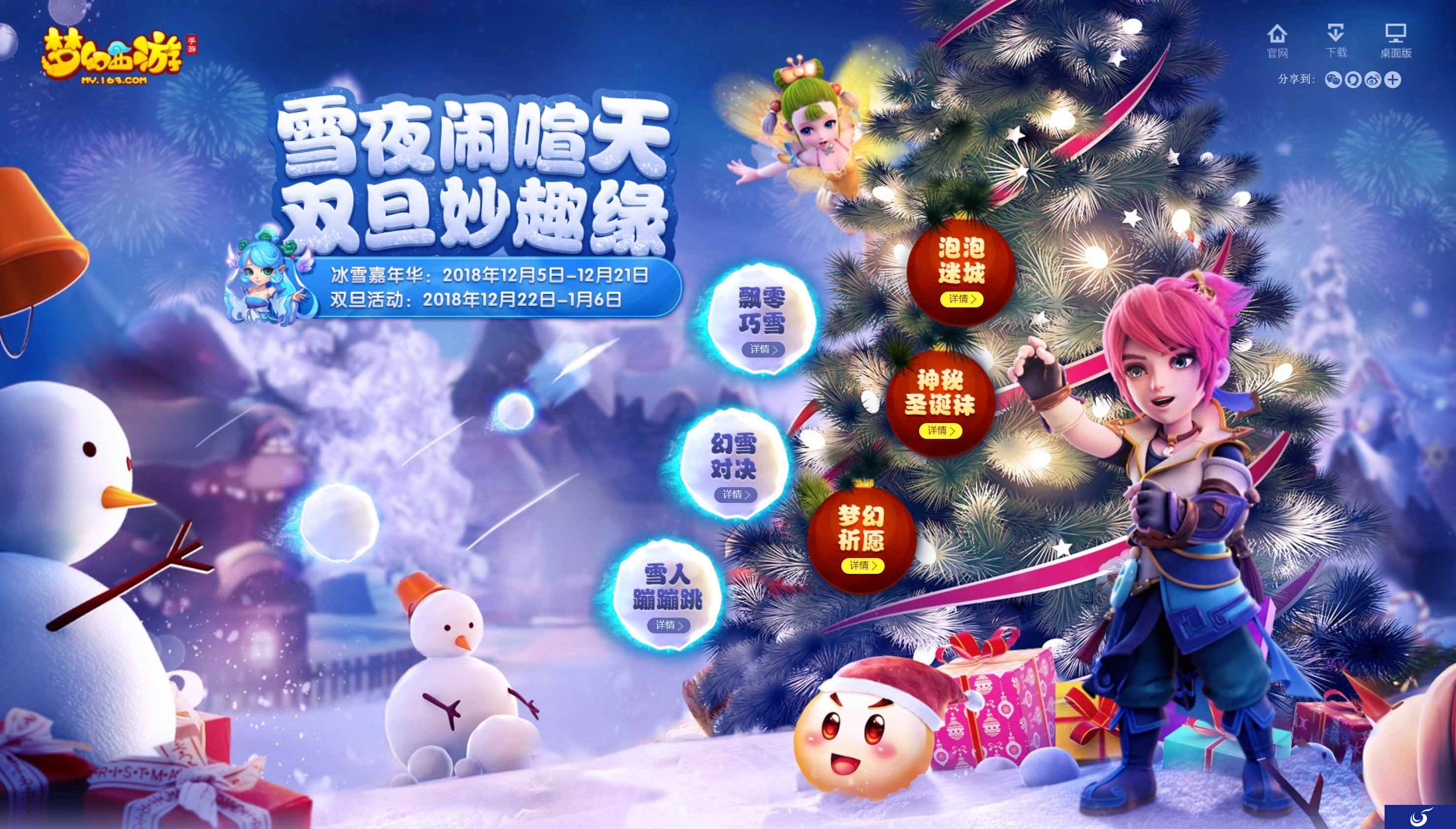 等雪降临！《梦幻西游》手游双旦活动开启欢乐