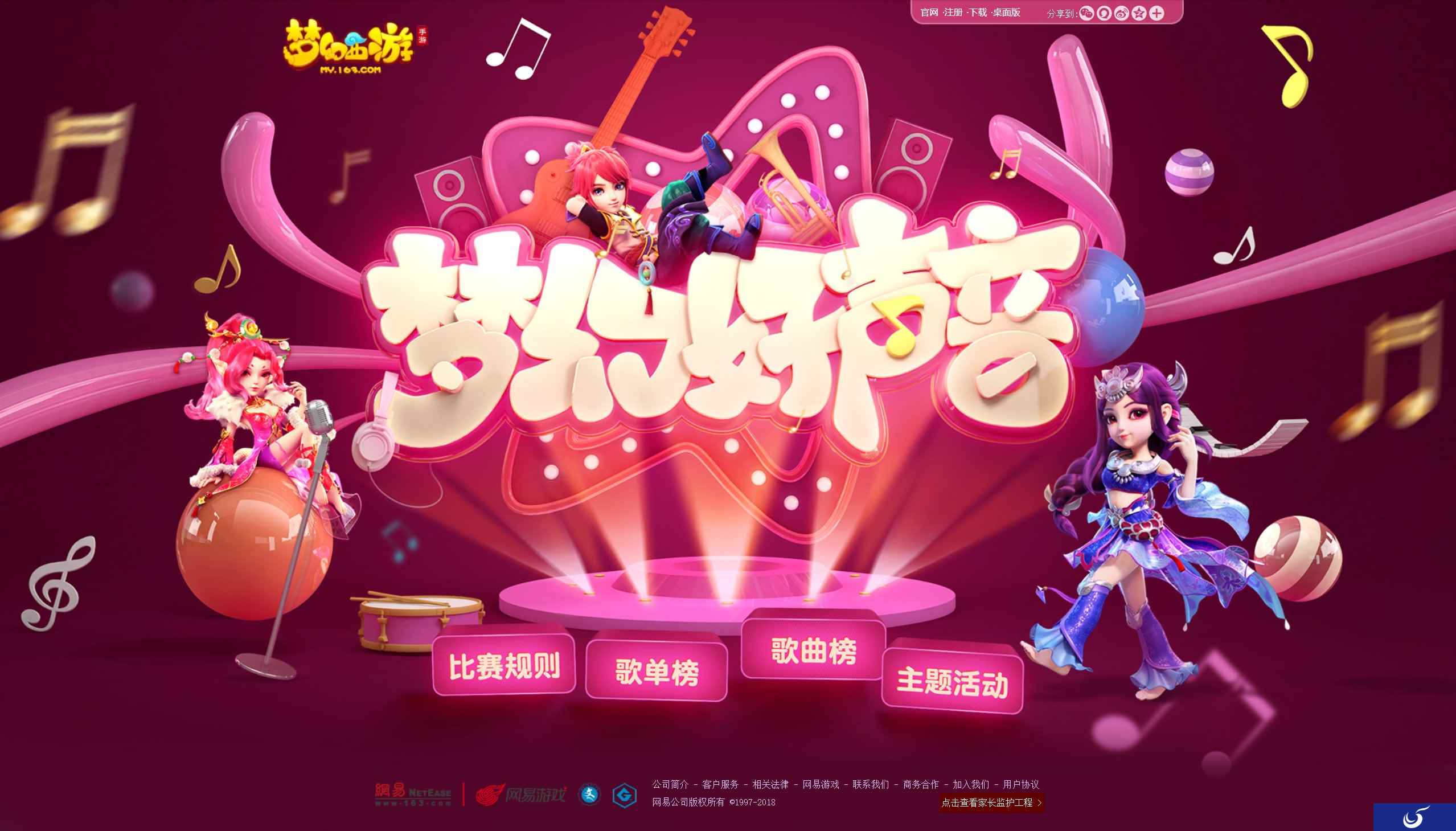为梦写诗 《梦幻西游》手游好声音第一周火爆来袭