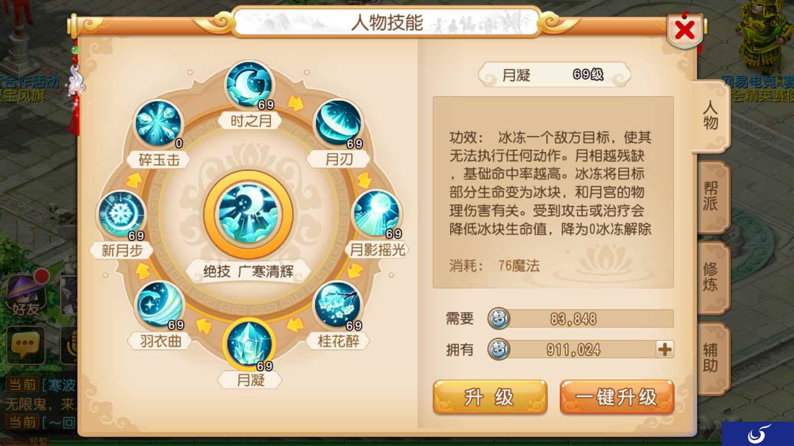 优化战斗体验 《梦幻西游》手游门派平衡调整全服放出