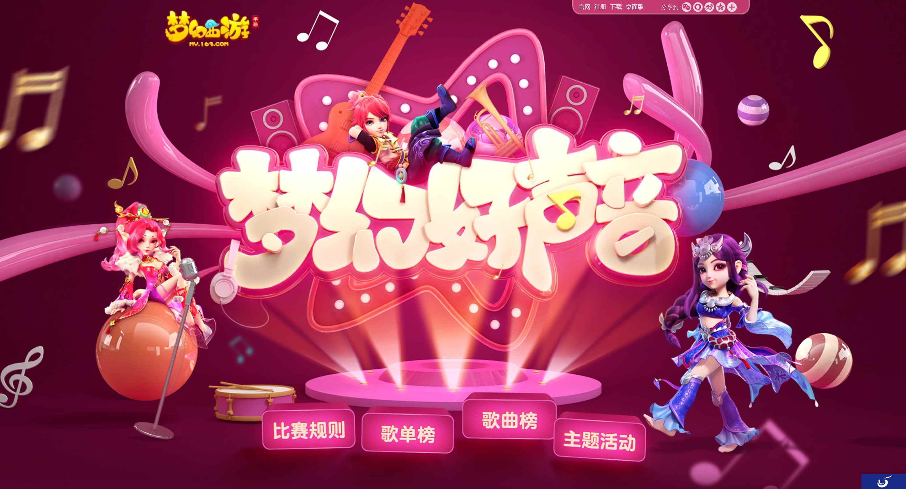 为梦而歌，《梦幻西游》手游梦幻好声音活动即将开启