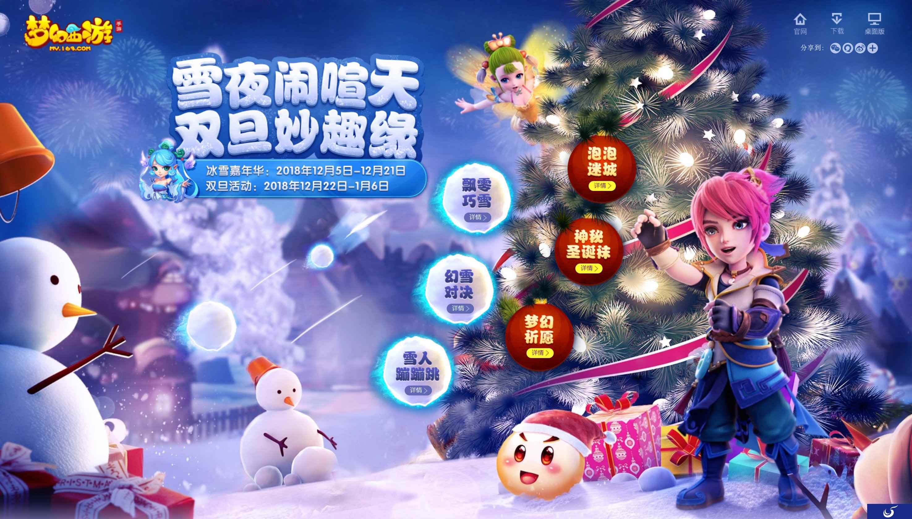 热闹狂欢 《梦幻西游》手游冰雪嘉年华火热进行中