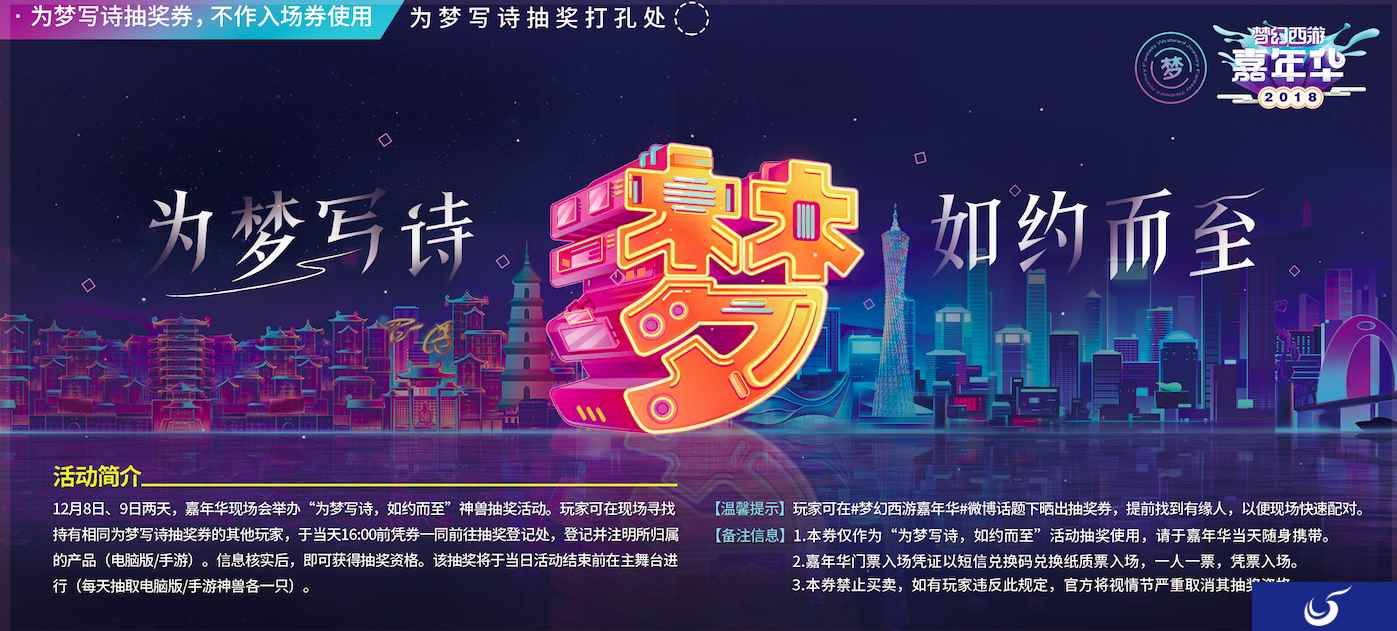 神兽配对抽奖 梦幻西游“为梦写诗，如约而至”