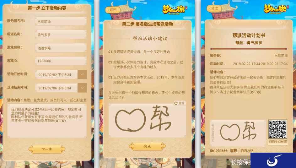 群策群力福利满满，《梦幻西游》手游帮派春节大联欢火热来袭
