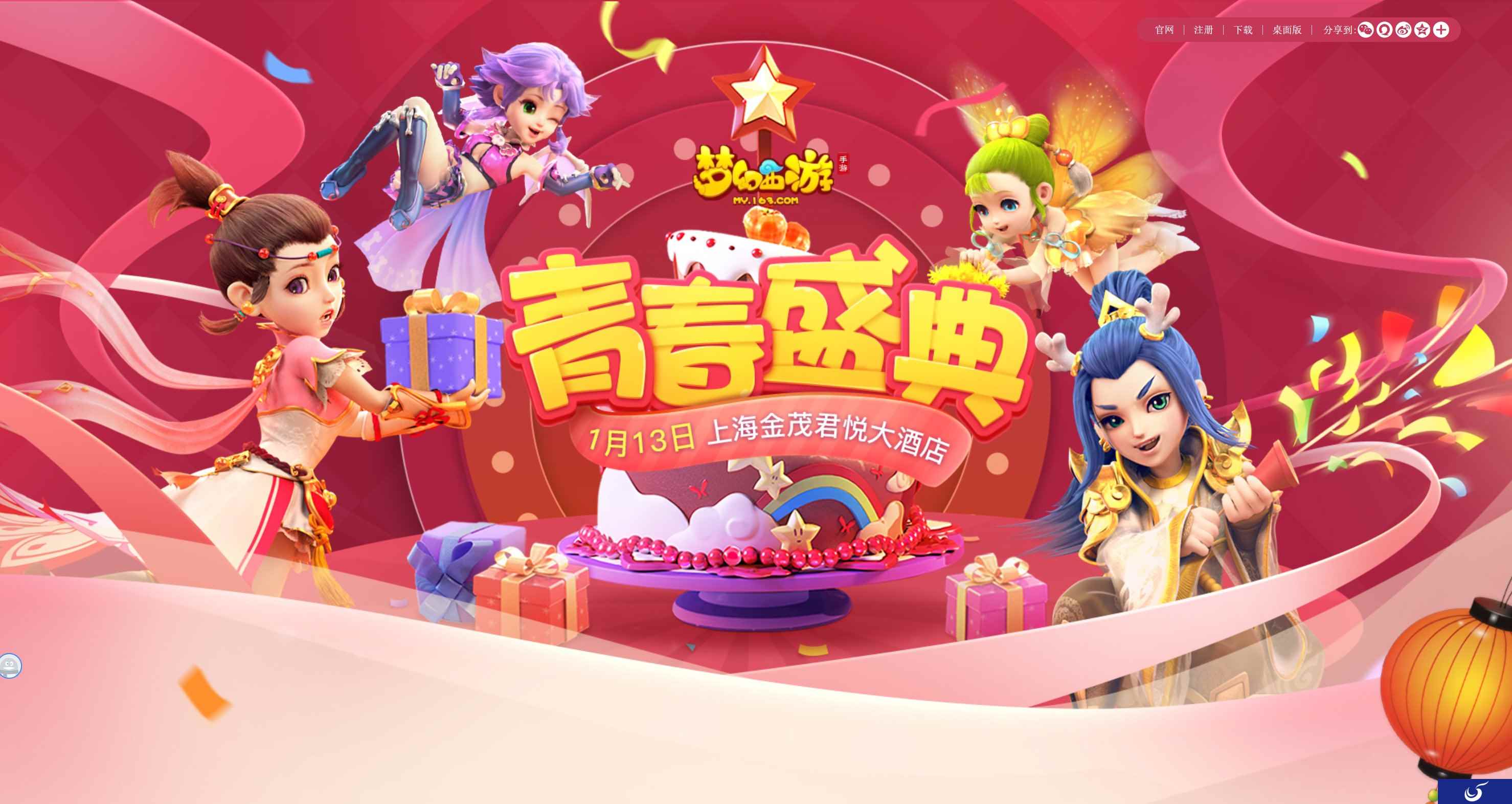筑梦正当时，《梦幻西游》手游青春盛典上海站精彩集锦