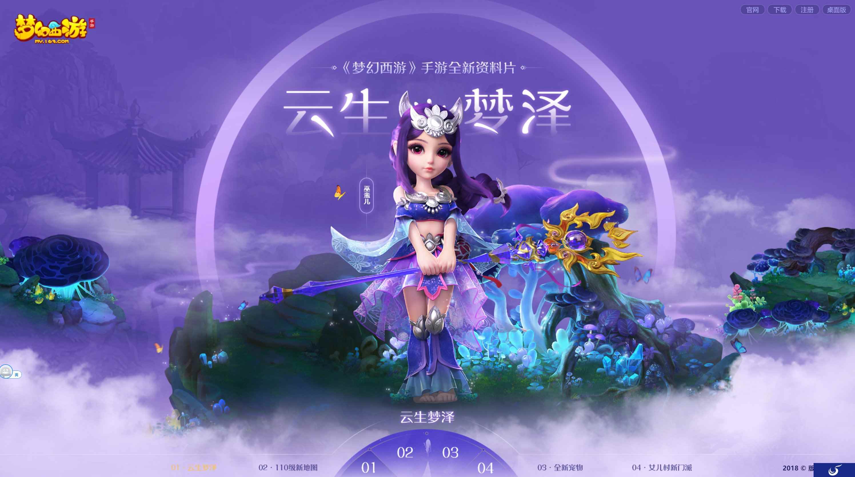 云生梦泽,《梦幻西游》手游全新等级上限全服开放