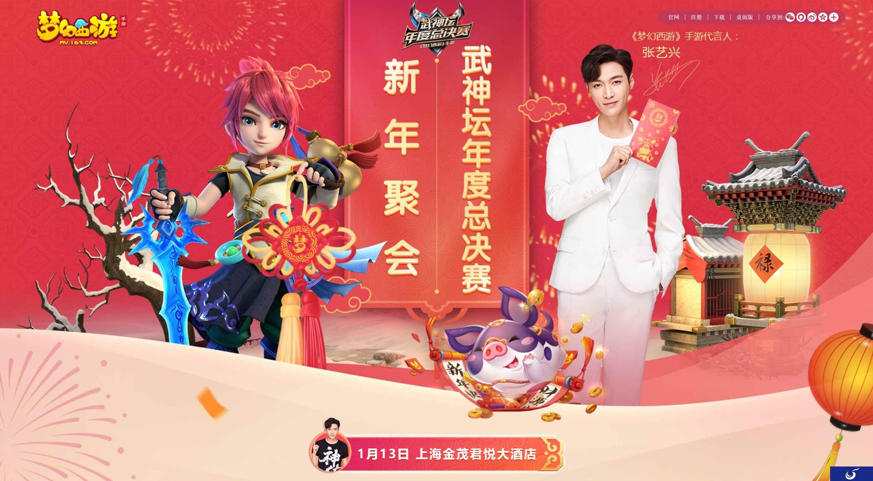 直播打BOSS,艺兴与你相约《梦幻西游》手游新年聚会