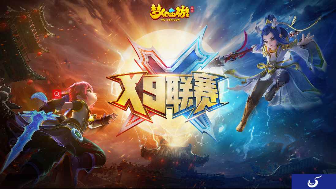 巅峰对决,《梦幻西游》手游第九届X9联赛决赛即将打响