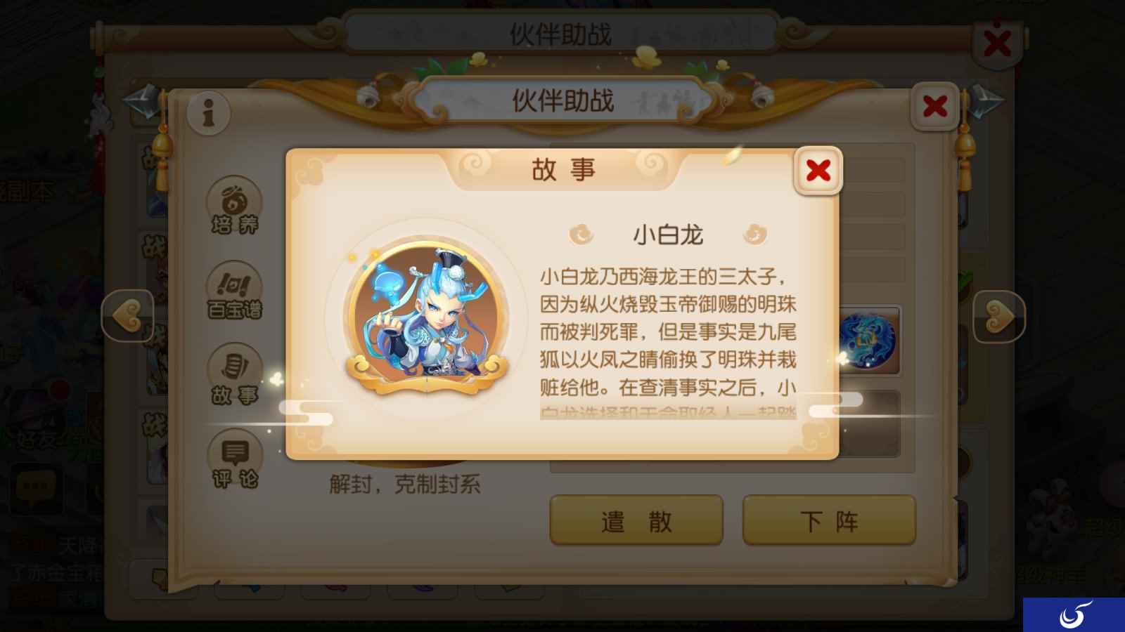 千人千面，《梦幻西游》手游全新伙伴助战系统上线