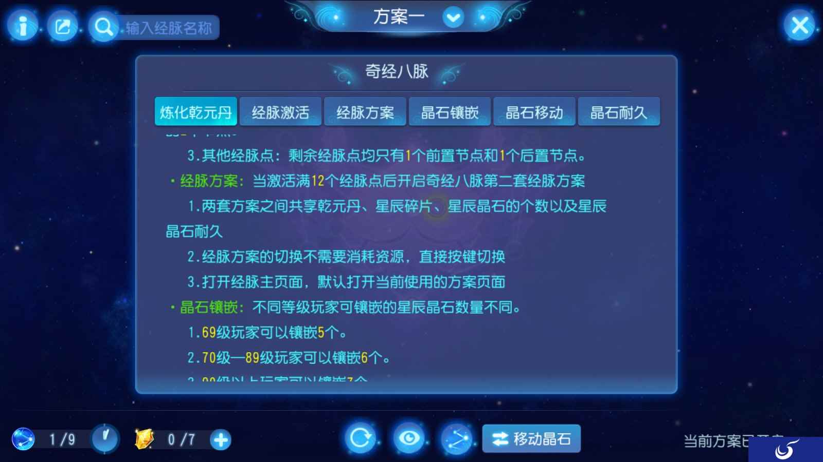 一键切换，《梦幻西游》手游奇经八脉二套方案开启