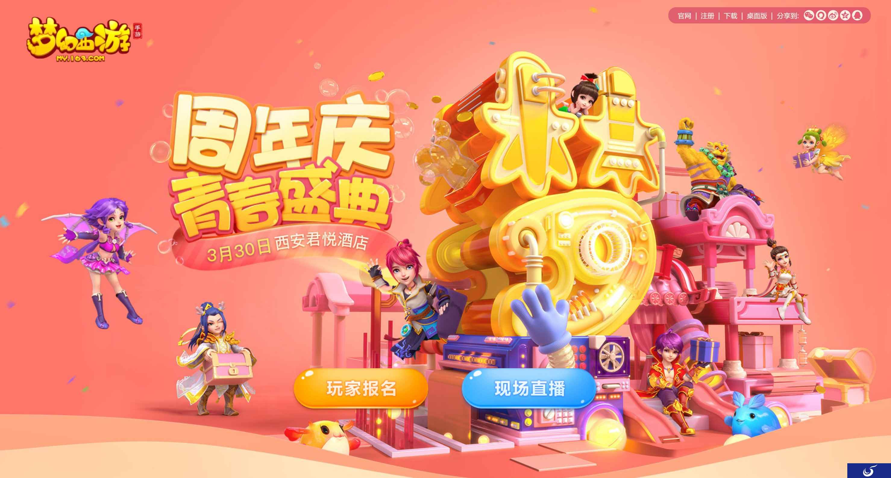 欢聚西安，《梦幻西游》手游周年庆·青春盛典火热报名中