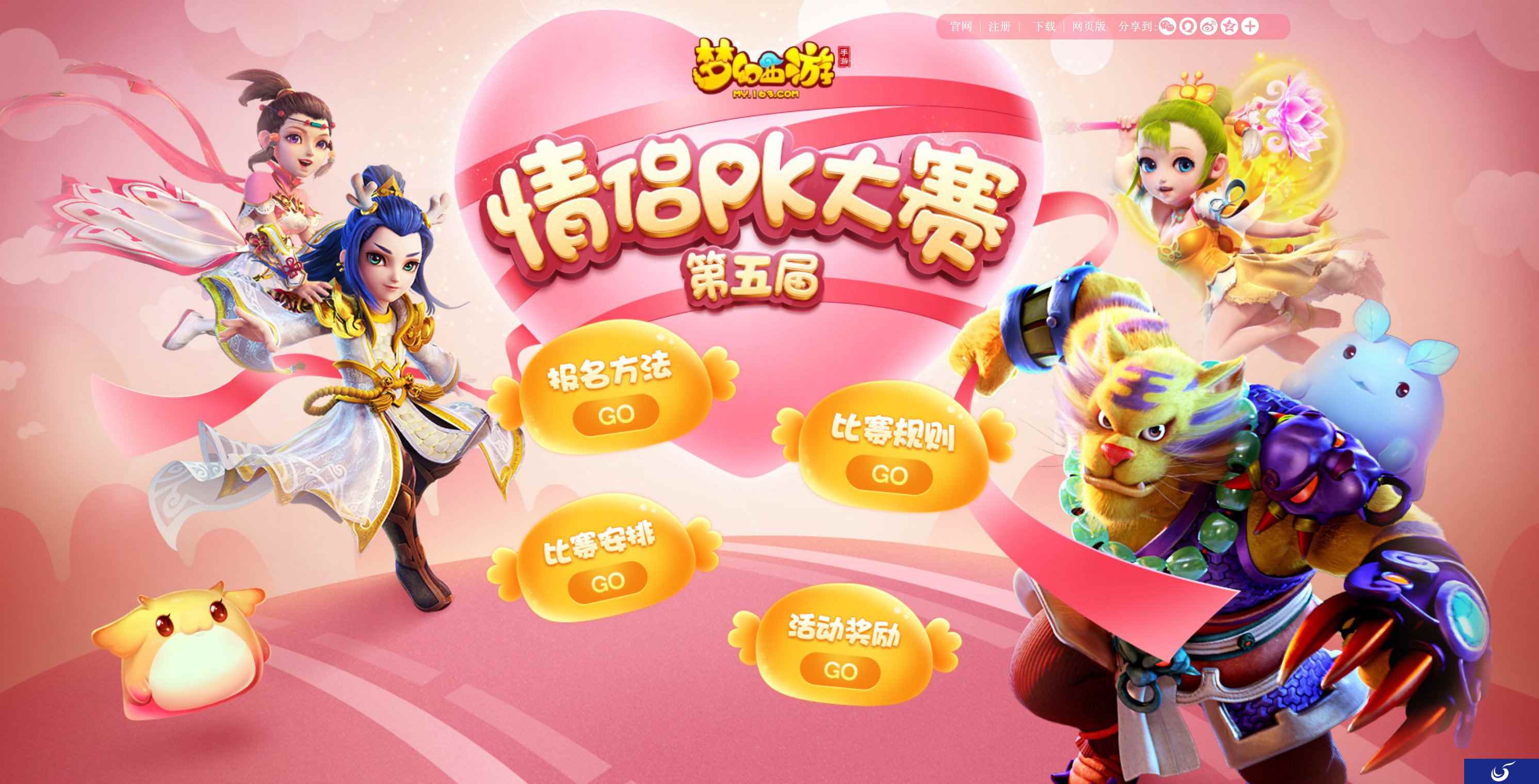 默契对决，《梦幻西游》手游情侣PK赛浪漫来袭