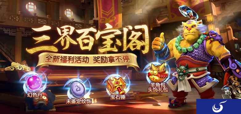 三界百宝阁，《梦幻西游》手游五一福利来袭！