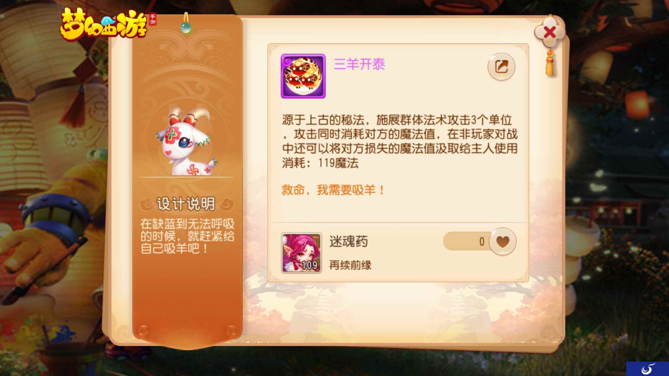 由你做主，《梦幻西游》手游兽诀彩蛋大赛火热进行中