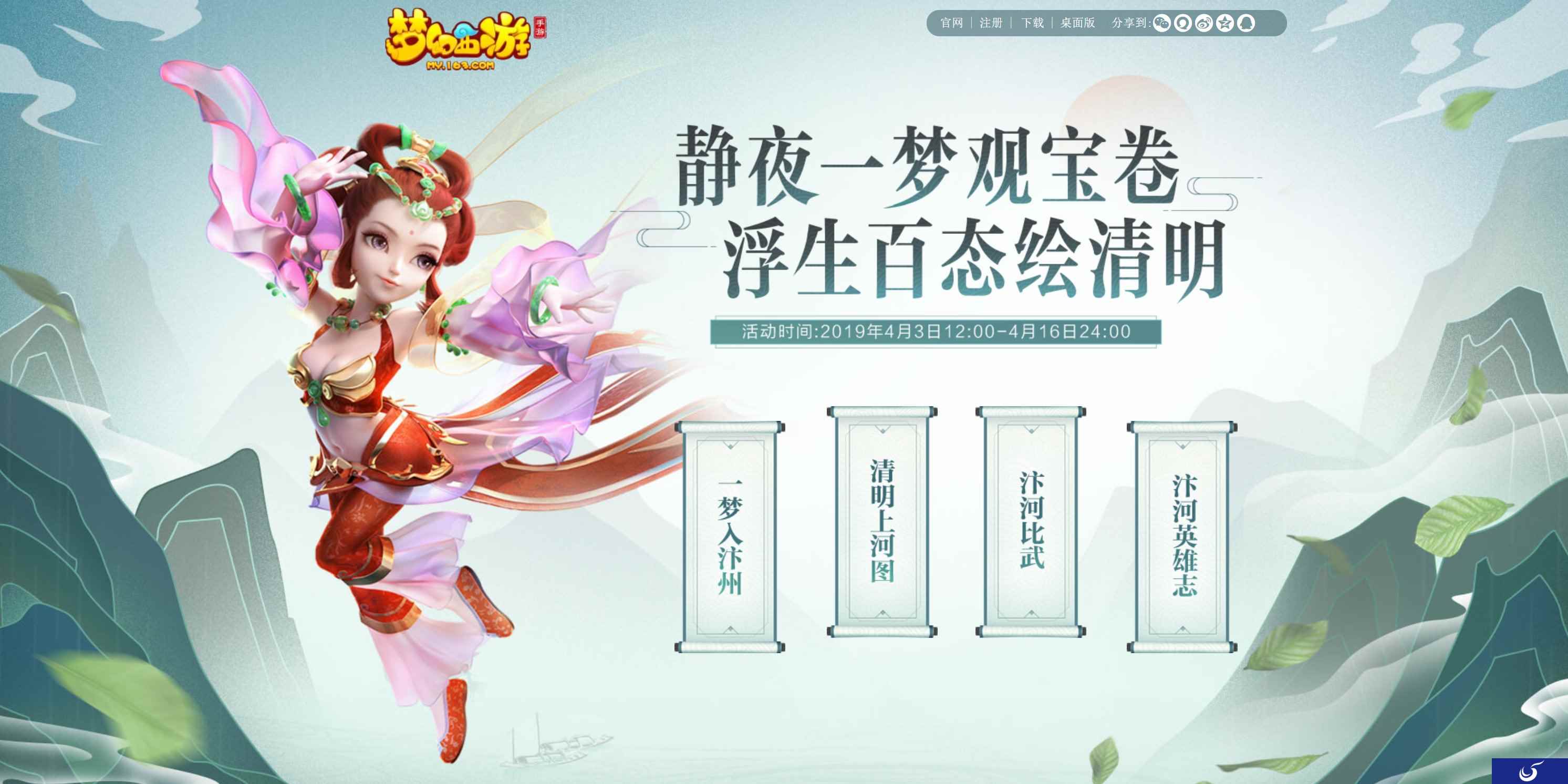 浮生百态绘清明，《梦幻西游》手游清明节活动全服开启
