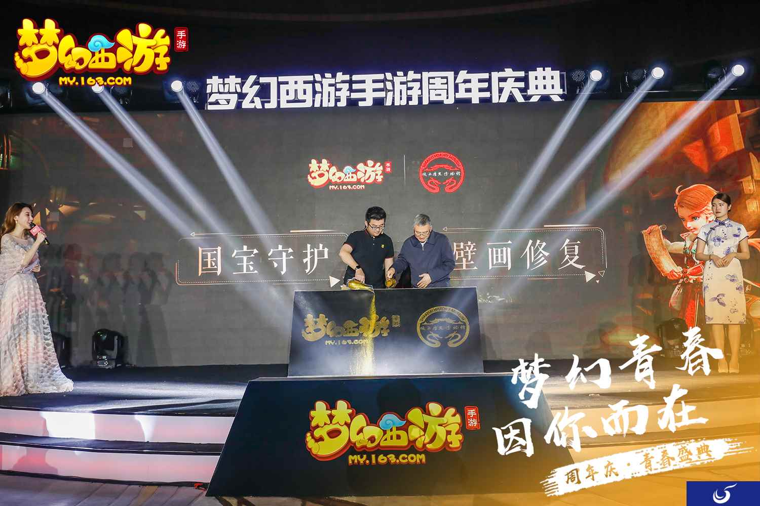 国宝守护，《梦幻西游》手游与陕西历史博物馆合作发布
