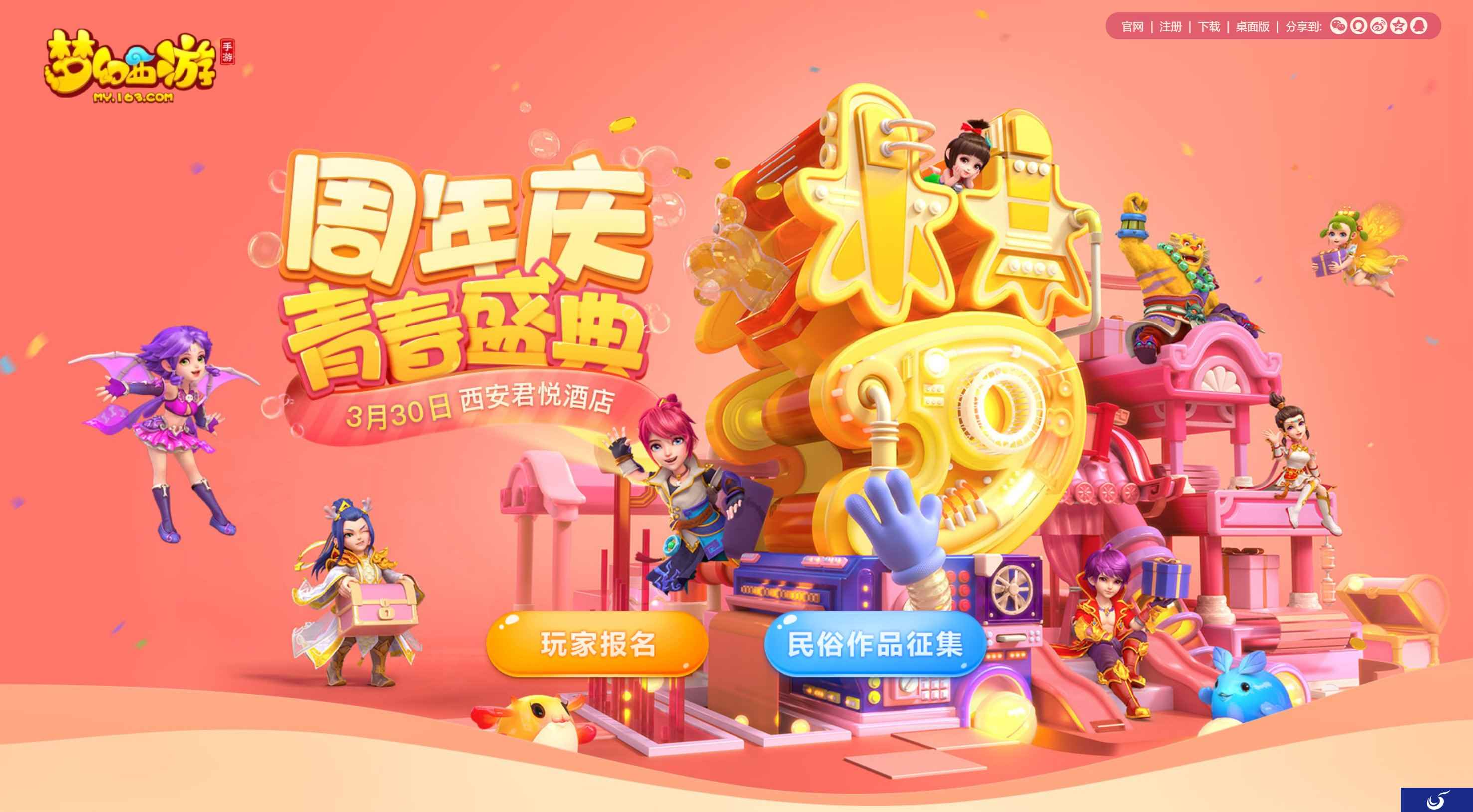 全新主角剧情，《梦幻西游》手游周年庆•青春盛典爆料一览
