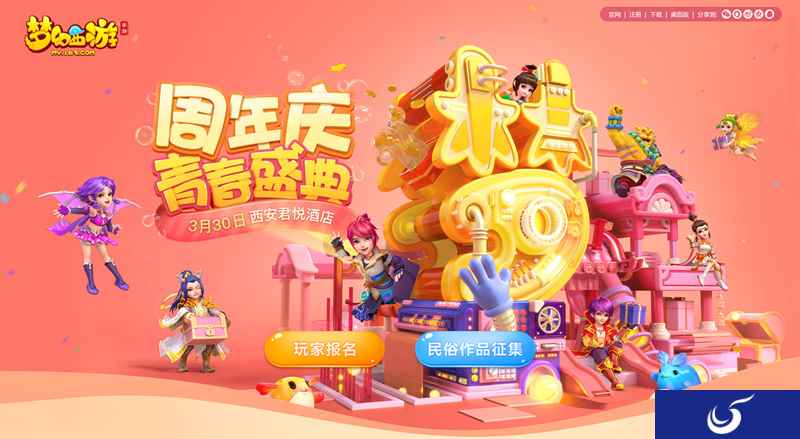 庆典狂欢，《梦幻西游》手游周年庆•青春盛典温情开幕