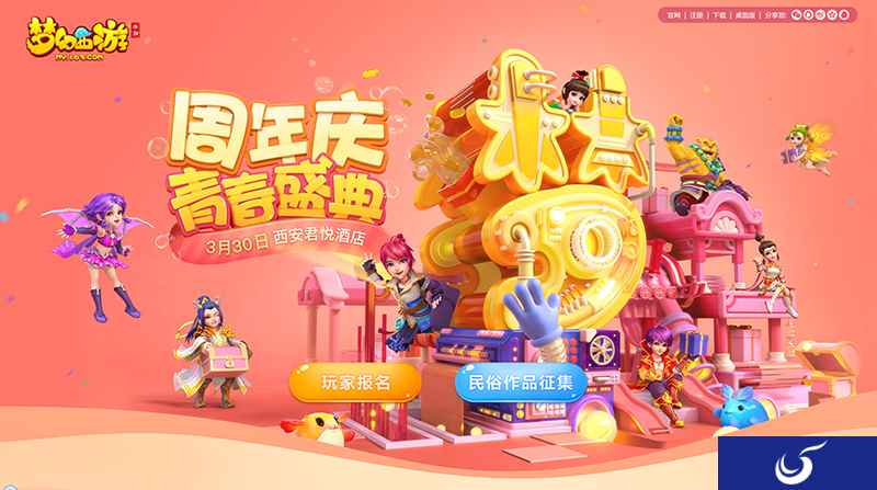 共享生日惊喜！《梦幻西游》手游周年庆•青春盛典明日开幕