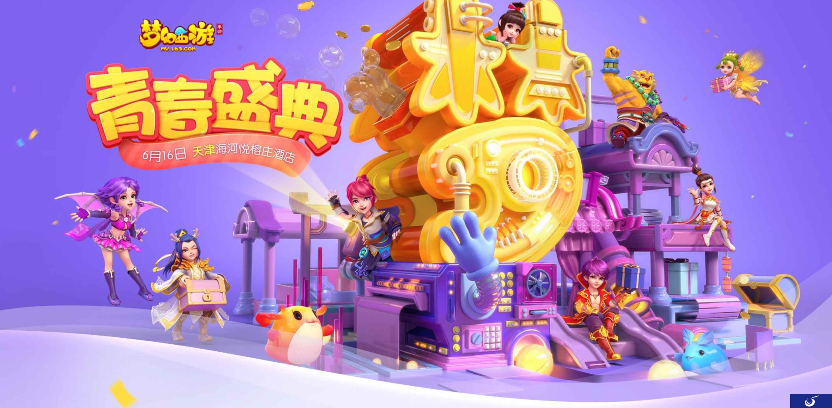 宠物装备系统上线，《梦幻西游》手游青春盛典天津站爆料回顾