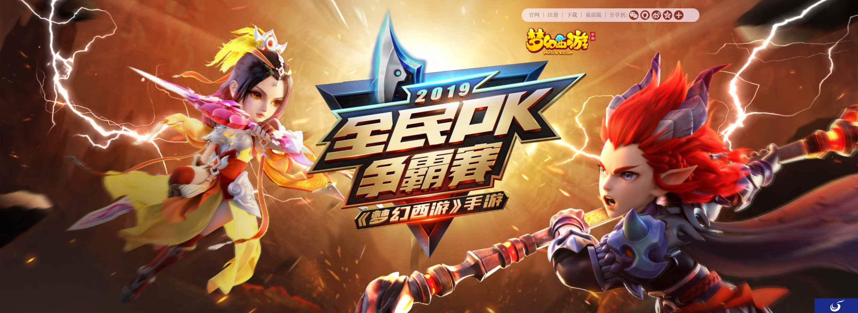 成就巅峰！2019《梦幻西游》手游全民PK争霸赛报名开启