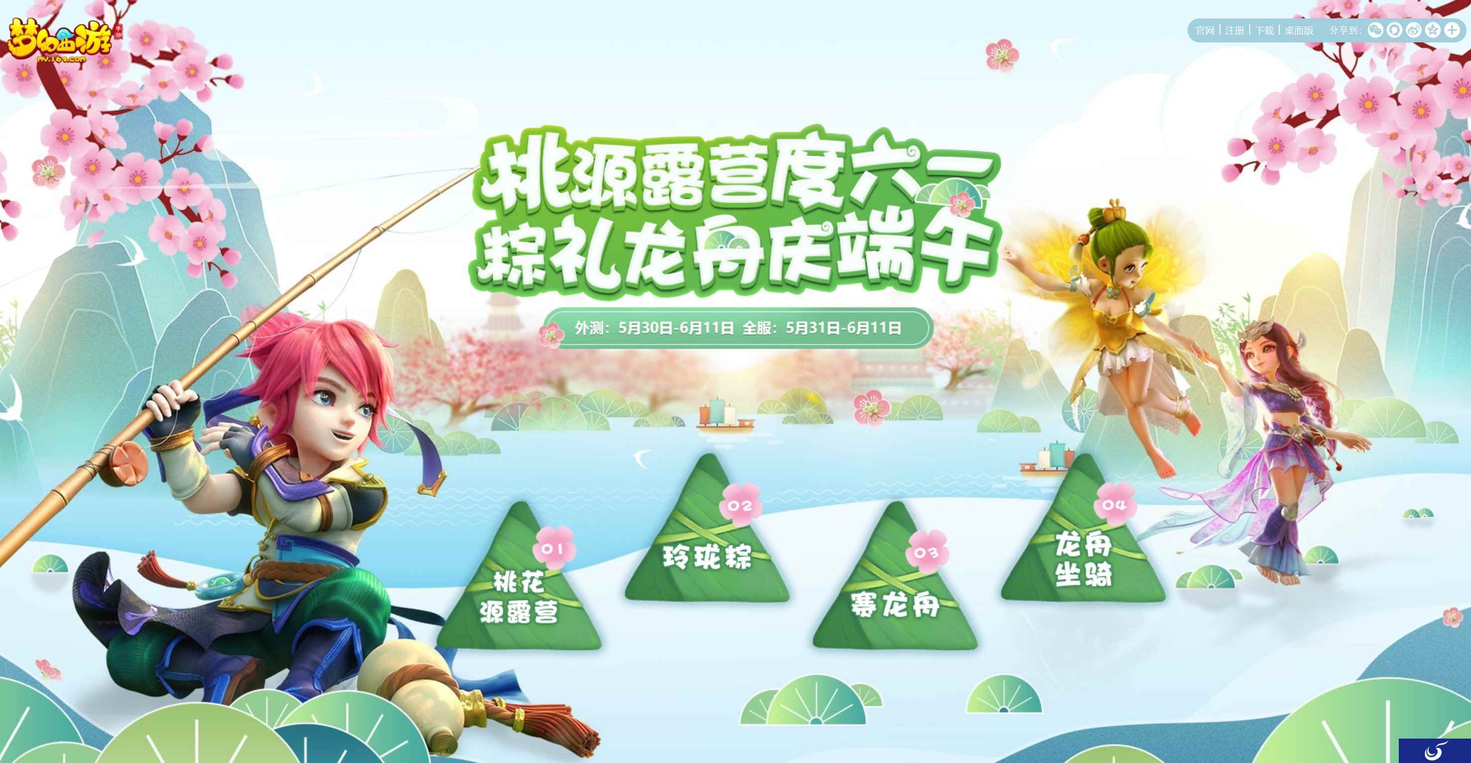 龙舟竞渡，《梦幻西游》手游端午活动火热进行中